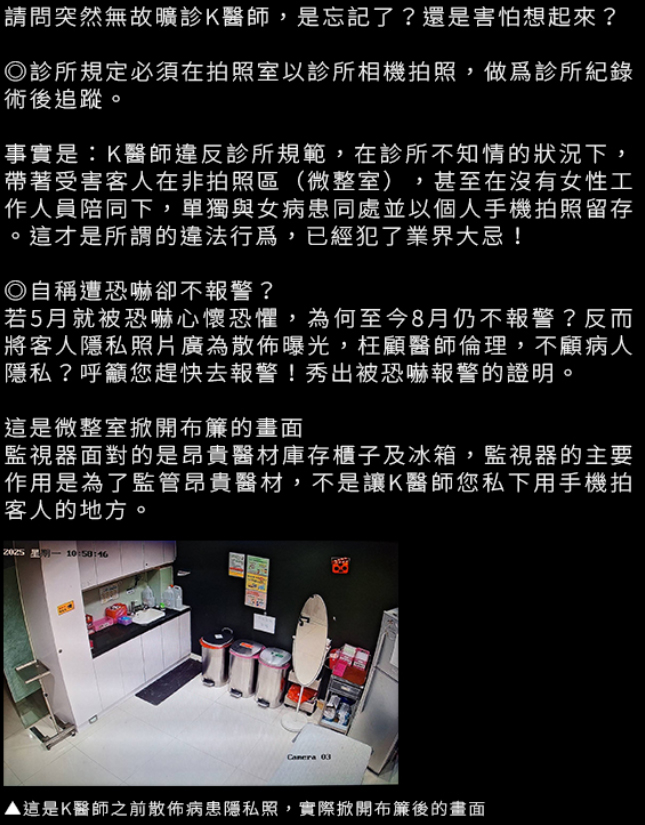 柯安達醫師散佈客人隱私照片